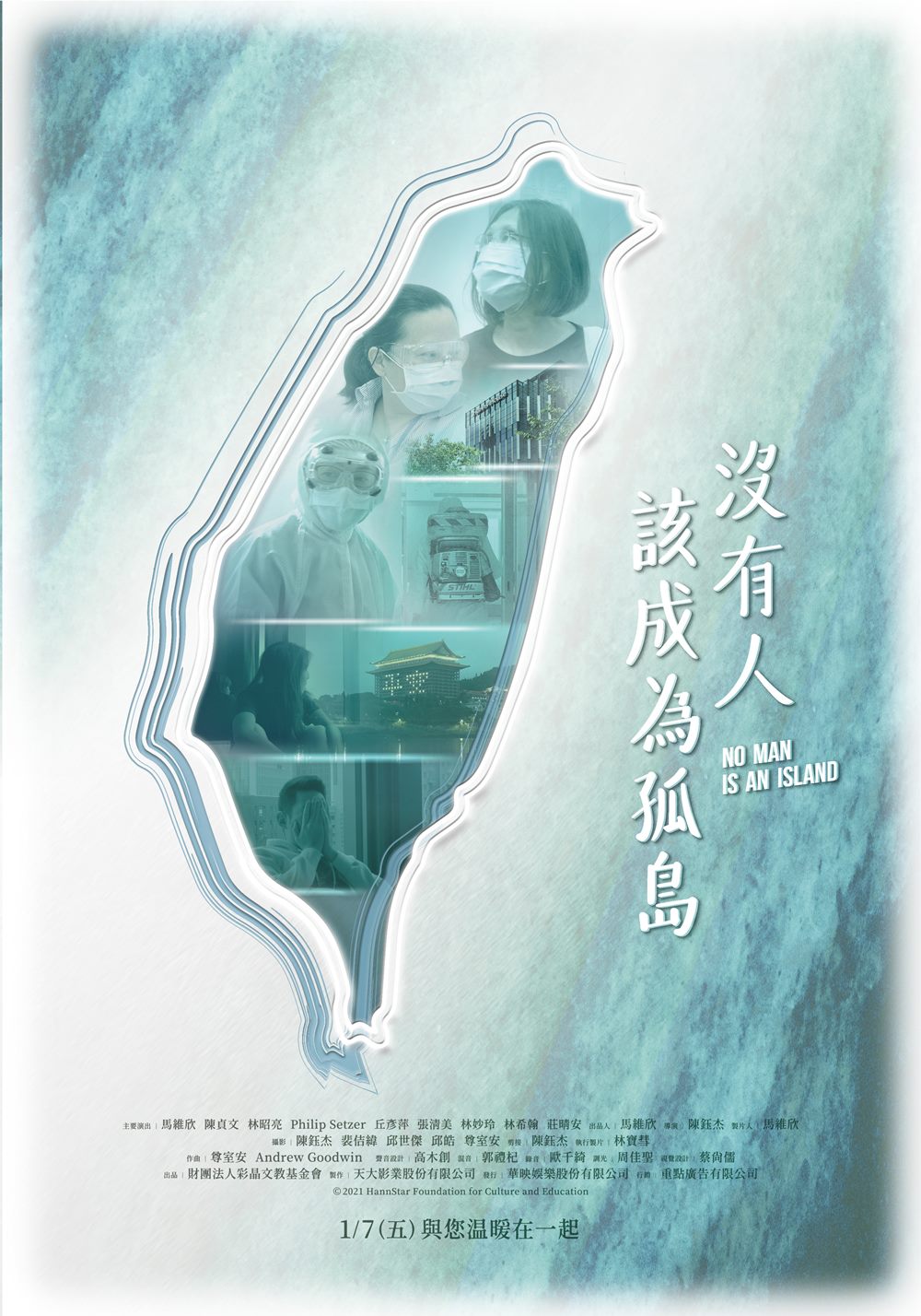 沒有人該成為孤島 沒有人該成為孤島