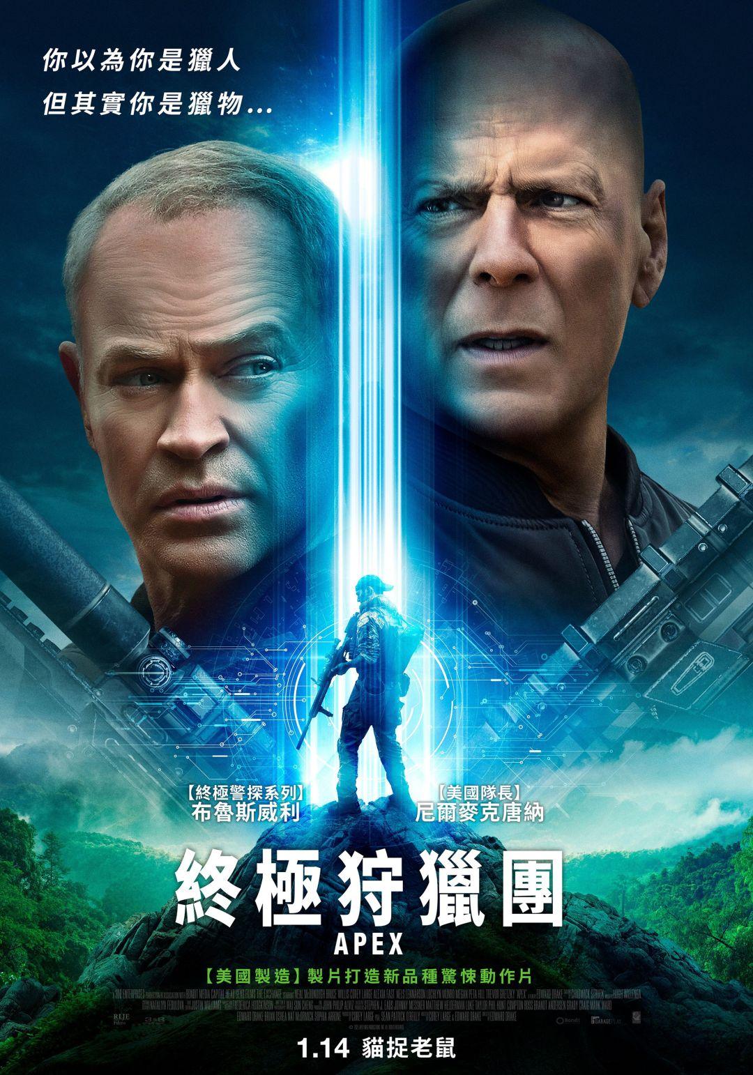 終極狩獵團 終極狩獵團