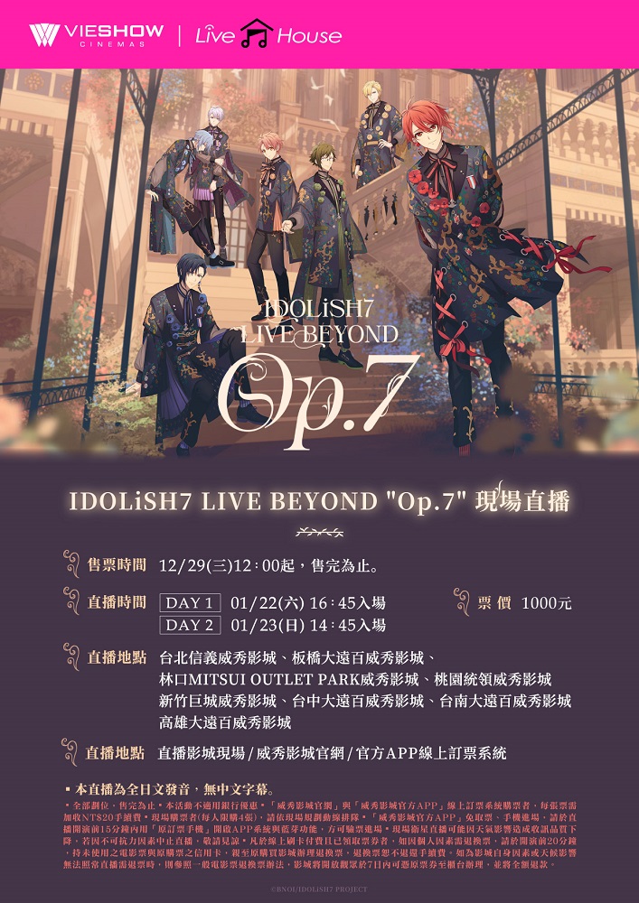 D2-IDOLiSH7 LIVE BEYOND Op.7 現場直播 D2-IDOLiSH7 LIVE BEYOND Op.7 現場直播
