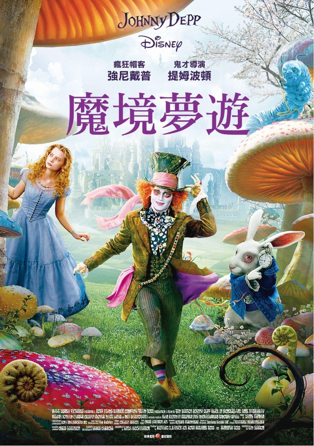 魔境夢遊 魔境夢遊