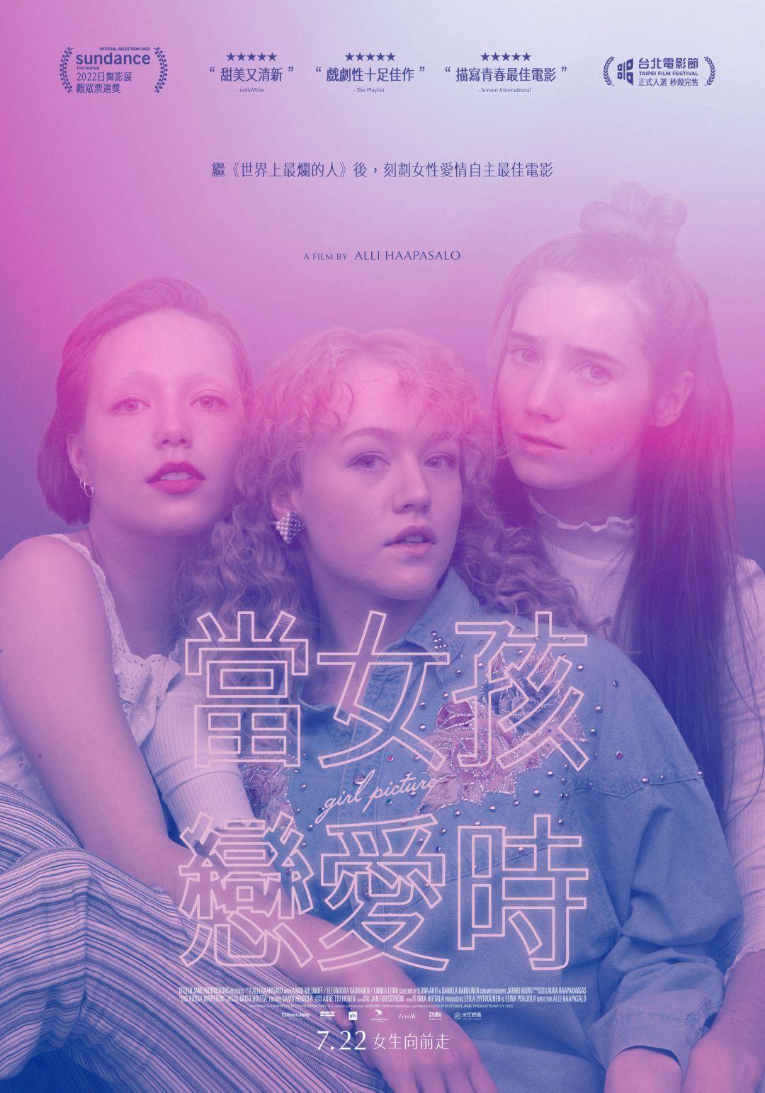 當女孩戀愛時 當女孩戀愛時