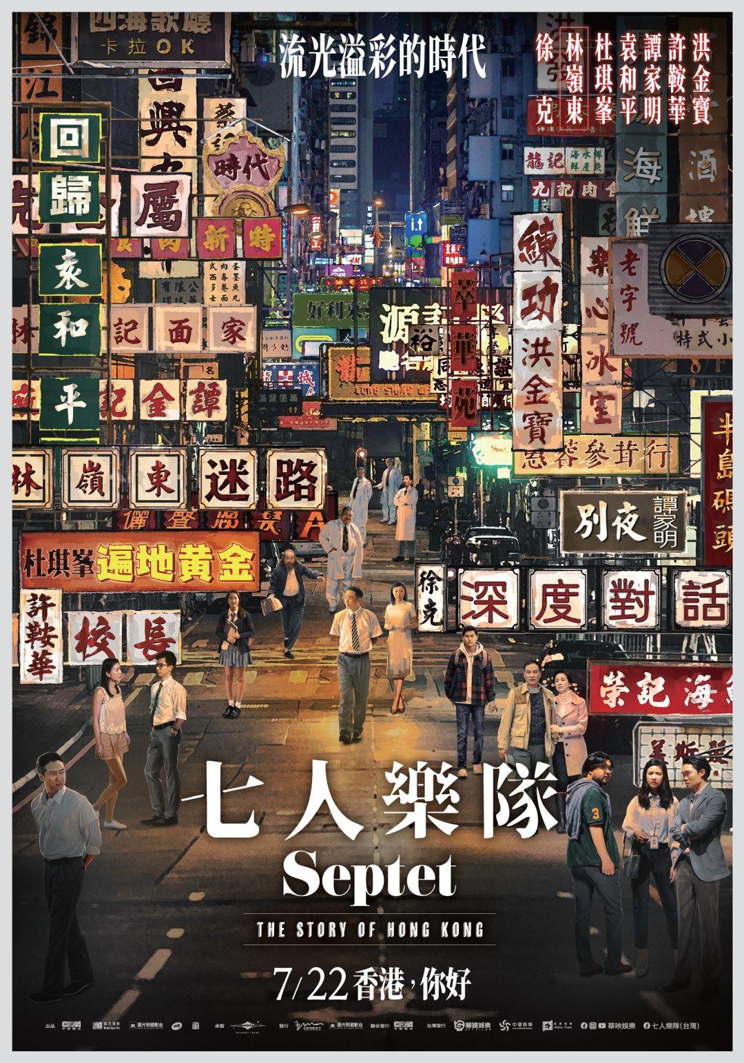 七人樂隊 七人樂隊
