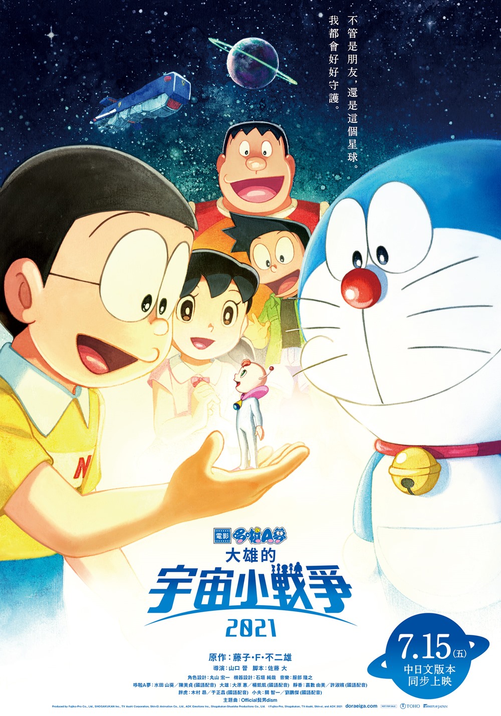 電影哆啦A夢:大雄的宇宙小戰爭 2021 電影哆啦A夢:大雄的宇宙小戰爭 2021