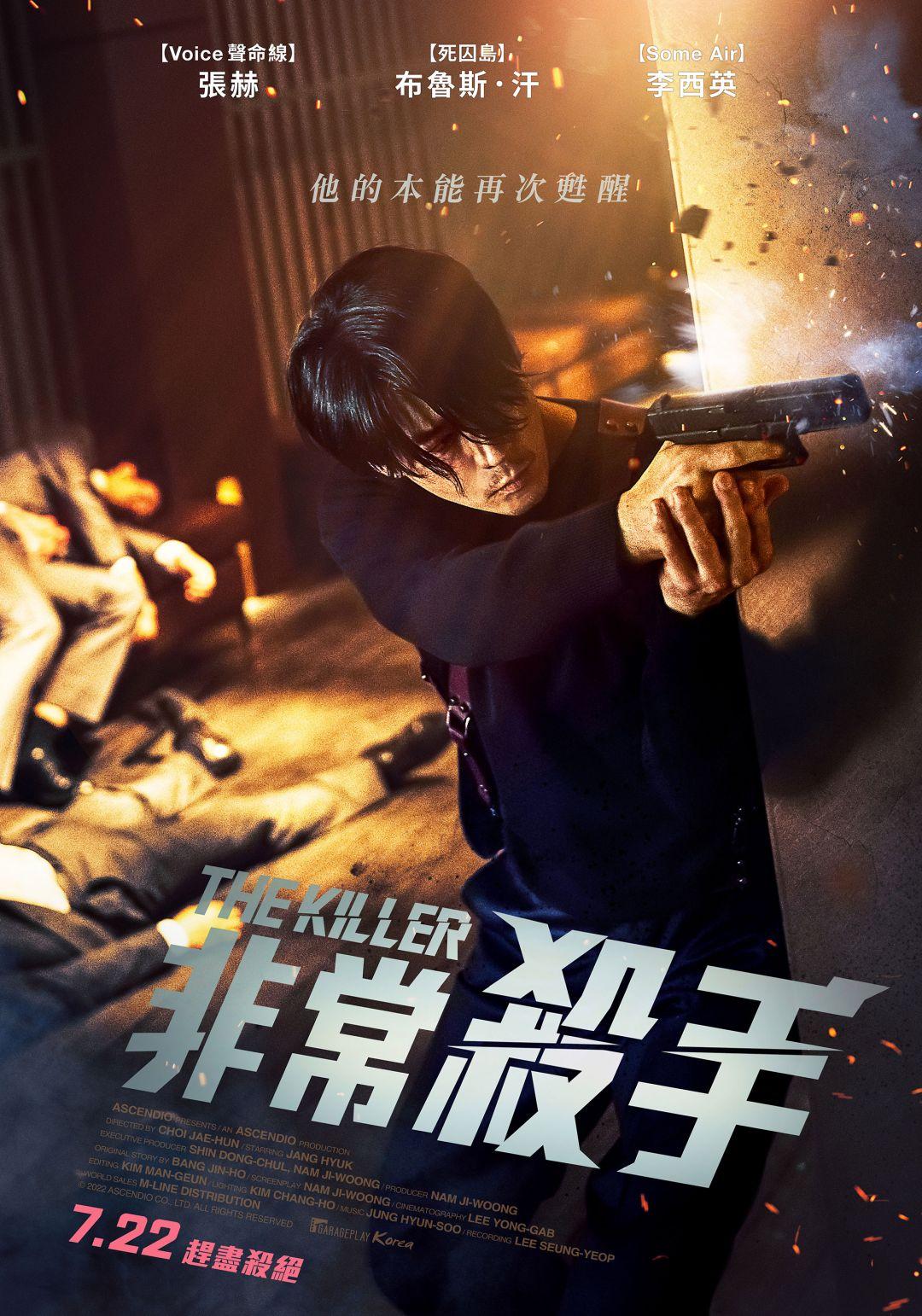 非常殺手 非常殺手