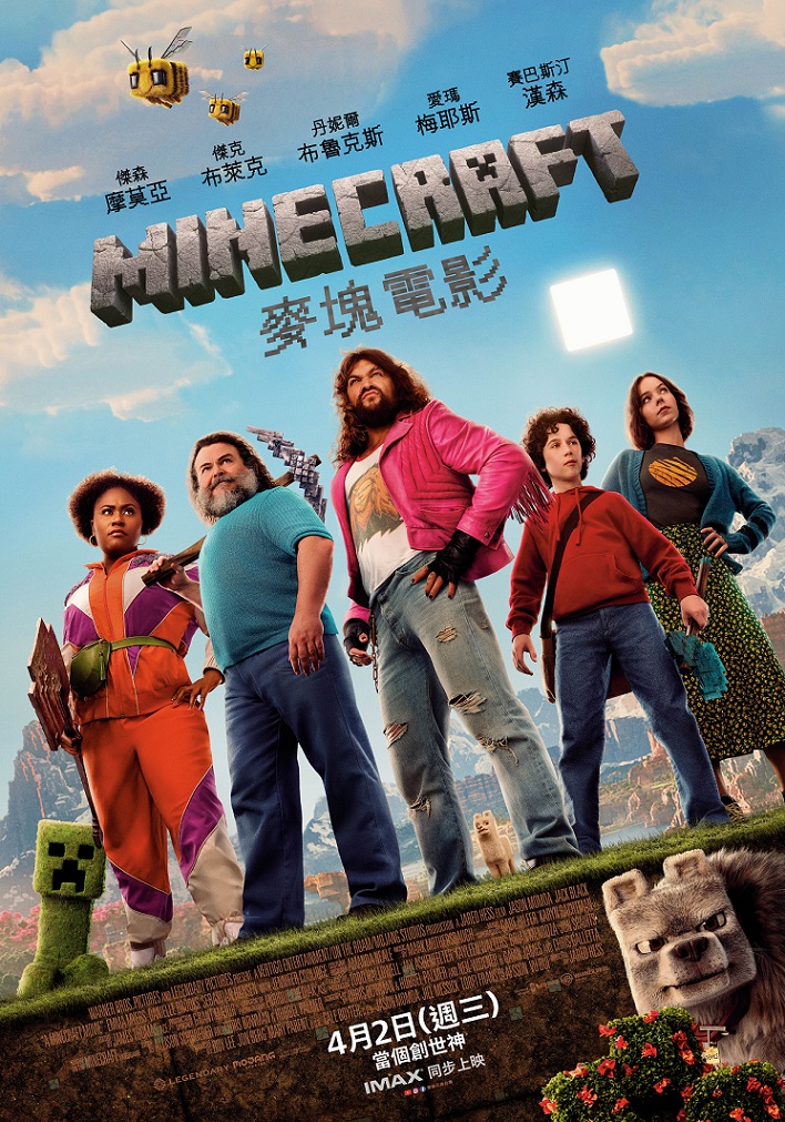 MINECRAFT 麥塊電影