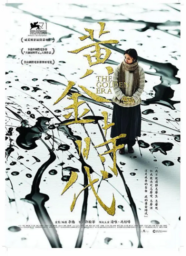 黃金時代 