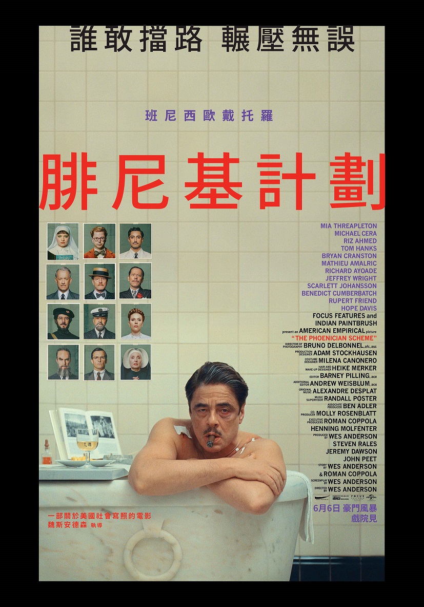 腓尼基計劃