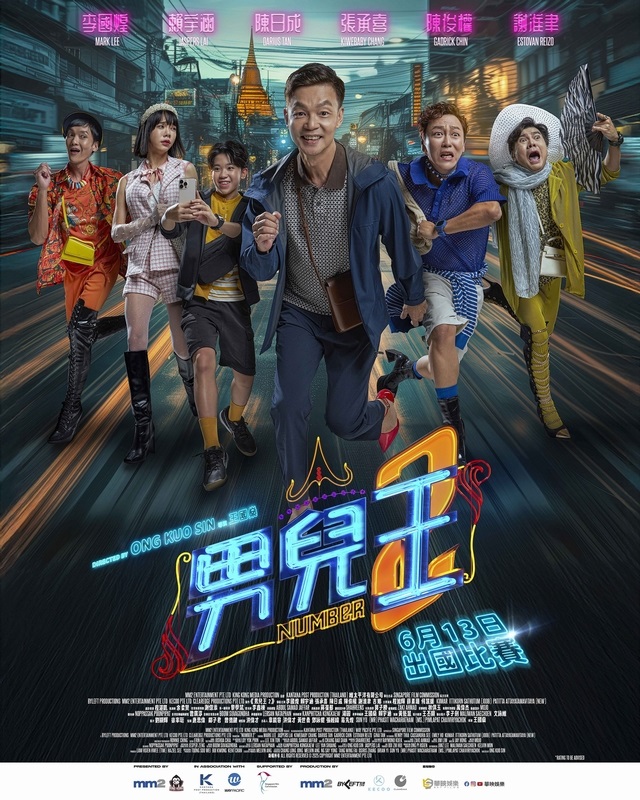 男兒王2