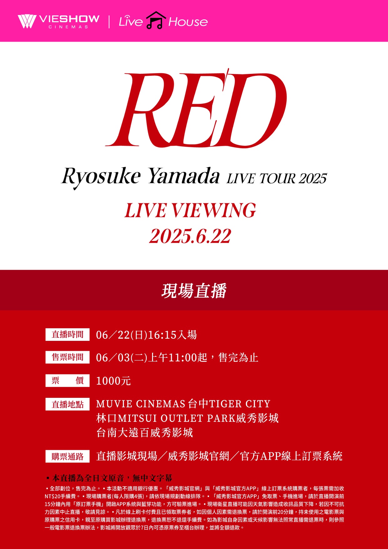 RYOSUKE YAMADA LIVE TOUR 2025 RED 現場直播
