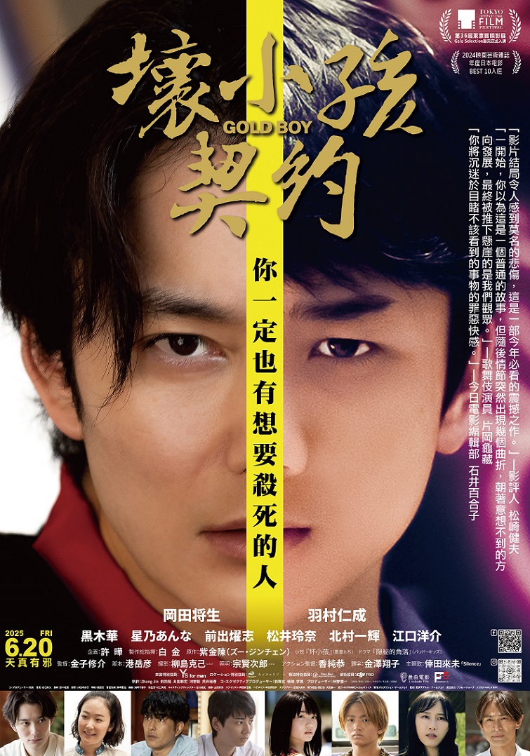 壞小孩契約