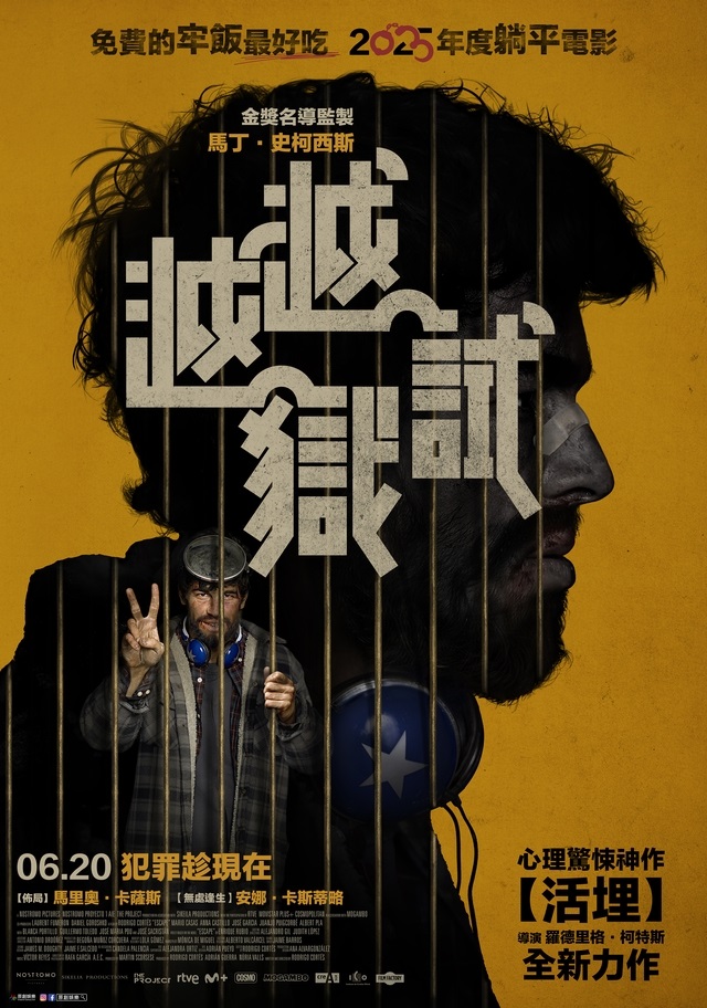 越越獄試