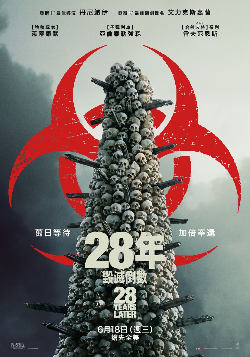 (連映場) 28年毀滅倒數