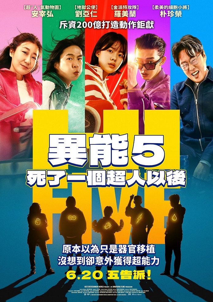 異能5:死了一個超人以後 異能5:死了一個超人以後