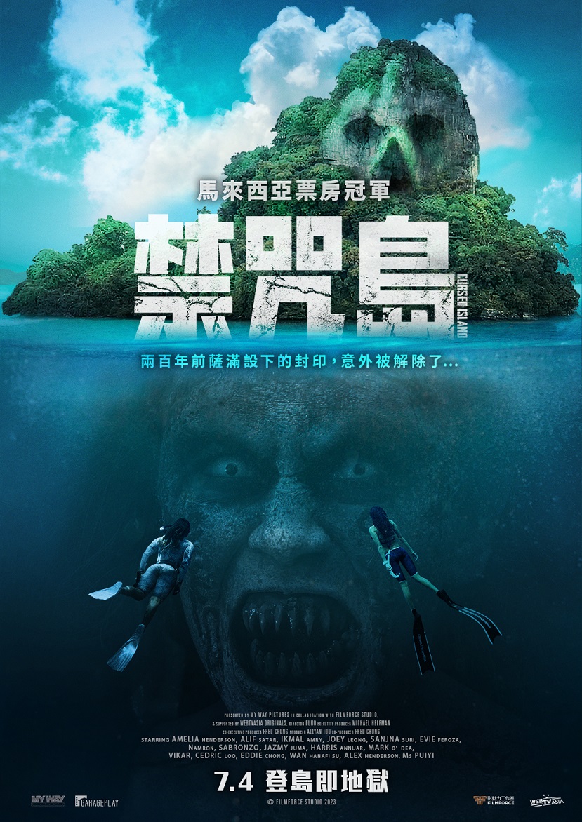 禁咒島