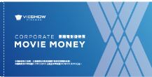 團體電影優待券【1本50張】與餐飲券