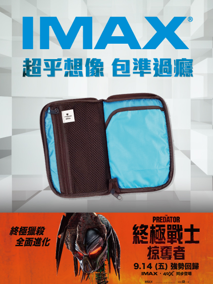 《南紡限定》IMAX超乎想像 包準過癮! 《南紡限定》IMAX超乎想像 包準過癮!