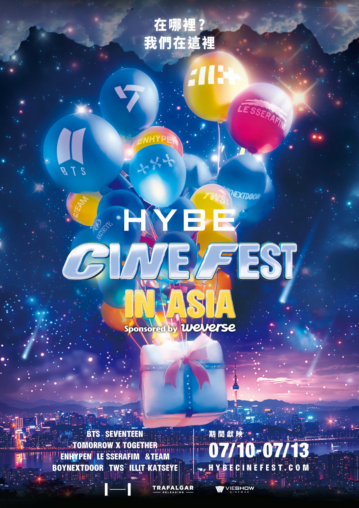 亞洲最大電影盛事【HYBE CINE FEST】獨家上映