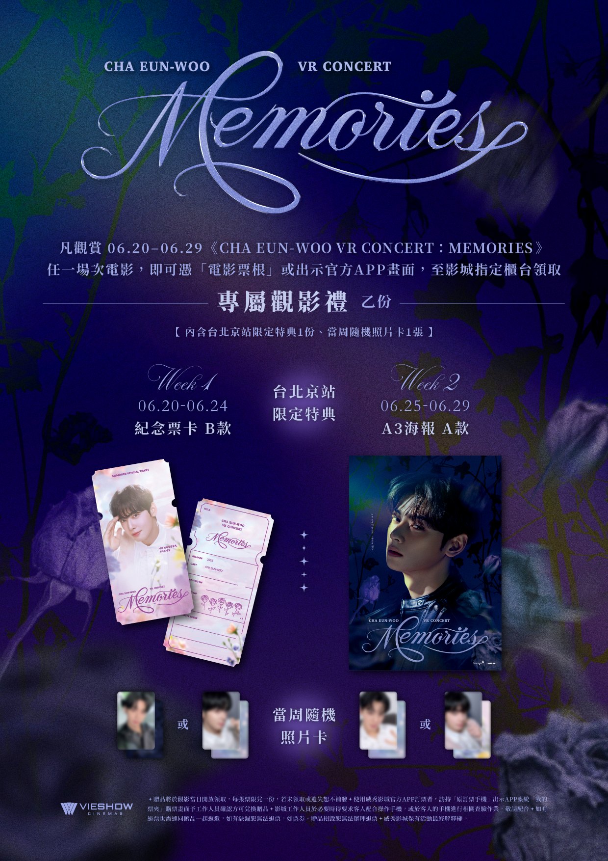 《CHA EUN-WOO VR CONCERT：MEMORIES》專屬觀影禮