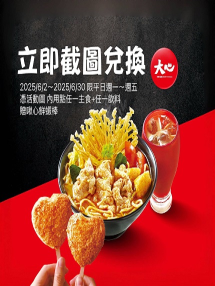 【 啾心鮮蝦禮】 大心信義威秀店