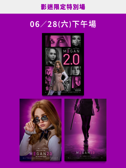 《窒友梅根2.0》特別場