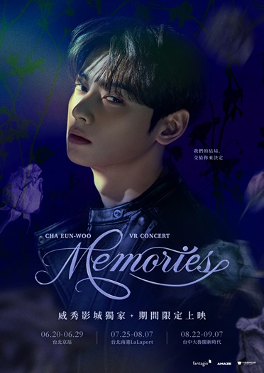 《CHA EUN-WOO VR CONCERT：MEMORIES》專屬觀影禮