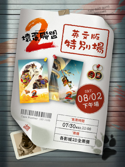 《壞蛋聯盟2》英語版特別場