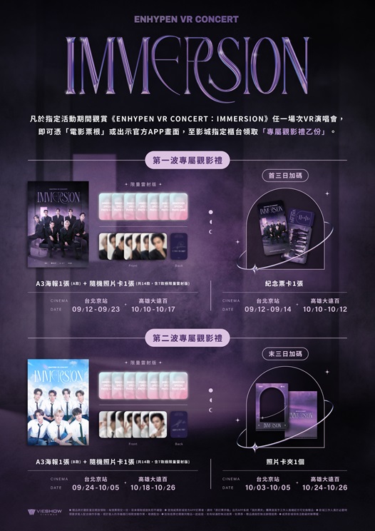 ENHYPEN VR CONCERT : IMMERSION🔀ENGENE獨享觀影禮