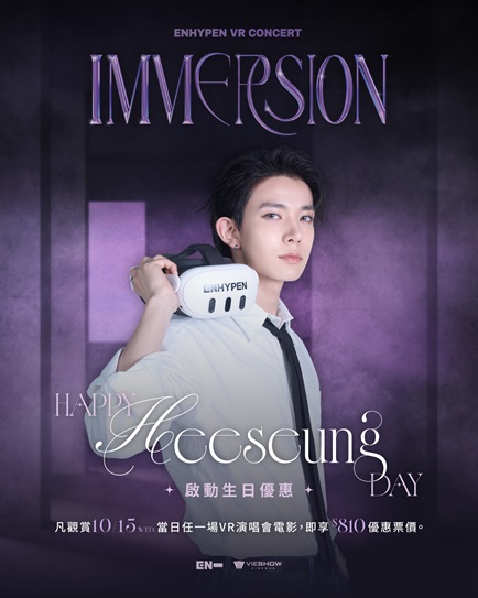 ENHYPEN VR演唱會．HEESEUNG限時生日驚喜