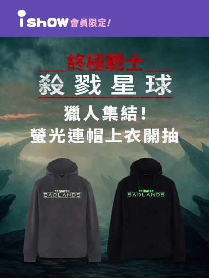 獵人集結！《終極戰士：殺戮星球》螢光連帽上衣開抽！