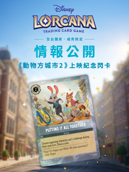  🦊Disney LORCANA x 威秀限定｜iShow會員專屬🐰上映紀念特典閃卡