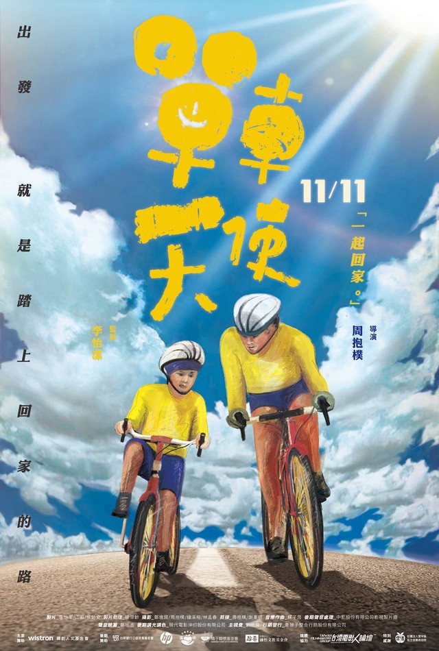 單車天使 單車天使