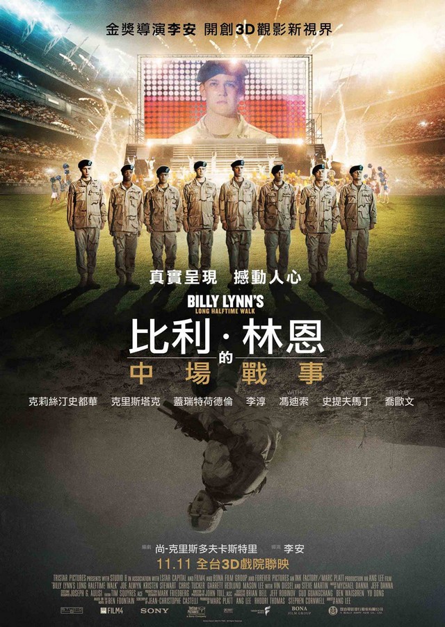 比利 林恩的中場戰事 比利 林恩的中場戰事