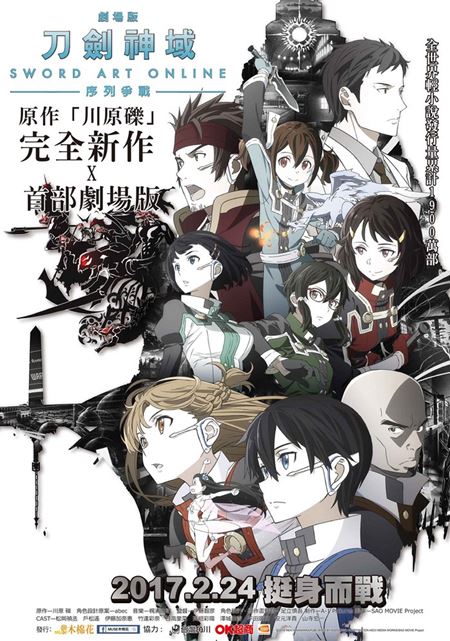 刀劍神域劇場版 序列爭戰(x)