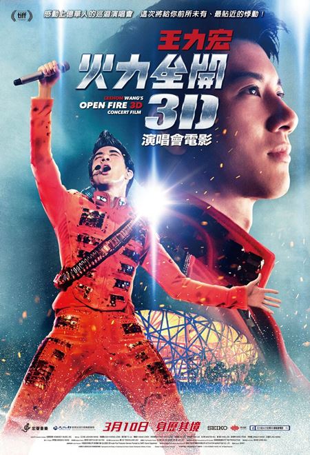 王力宏火力全開 3D演唱會電影 王力宏火力全開 3D演唱會電影