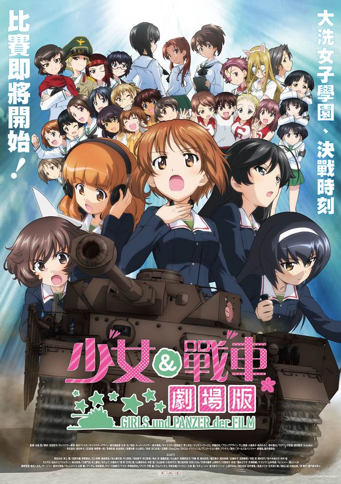 少女與戰車 少女與戰車