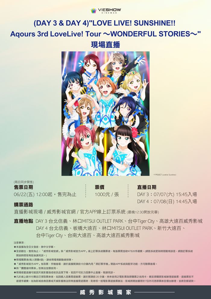 〈DAY 4〉〝LOVE LIVE！SUNSHINE！！AQOURS 3RD LOVELIV