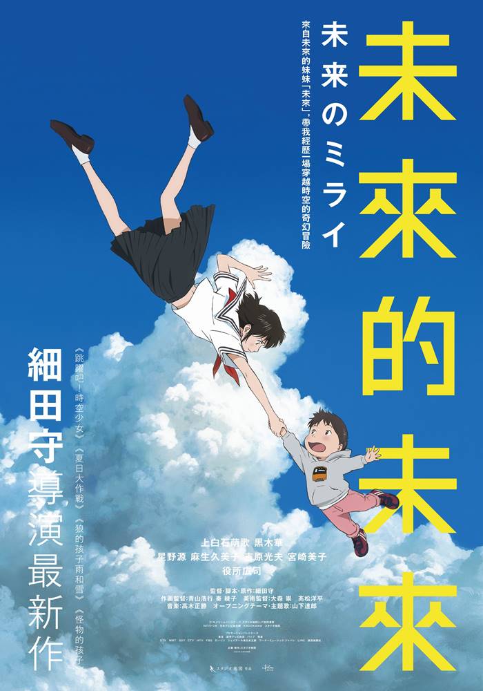 未來的未來 未來的未來