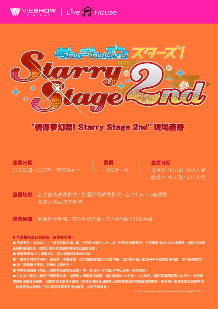 (晚場)“偶像夢幻祭!STARRY STAGE 2ND” 現場直播 (晚場)“偶像夢幻祭!STARRY STAGE 2ND” 現場直播