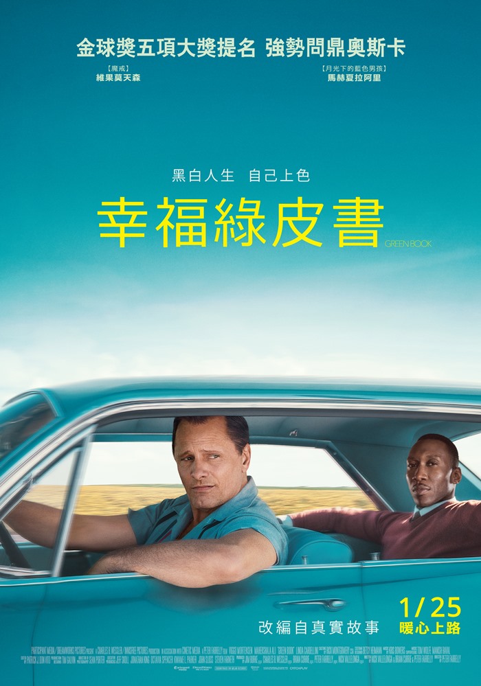 幸福綠皮書