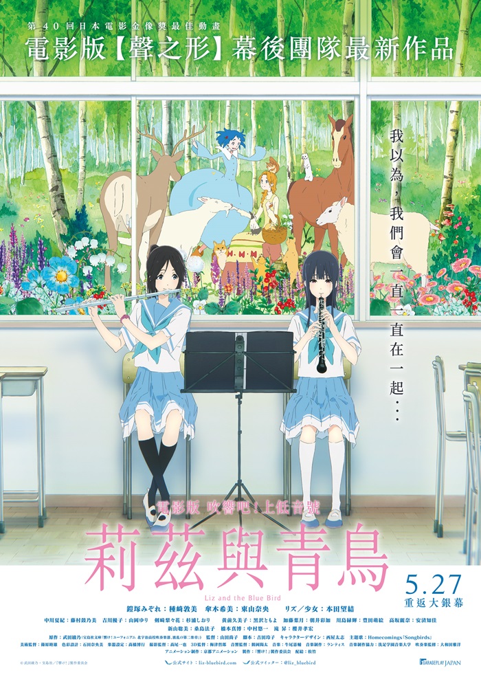 電影版吹響吧!上低音號~莉茲與青鳥~ 電影版吹響吧!上低音號~莉茲與青鳥~