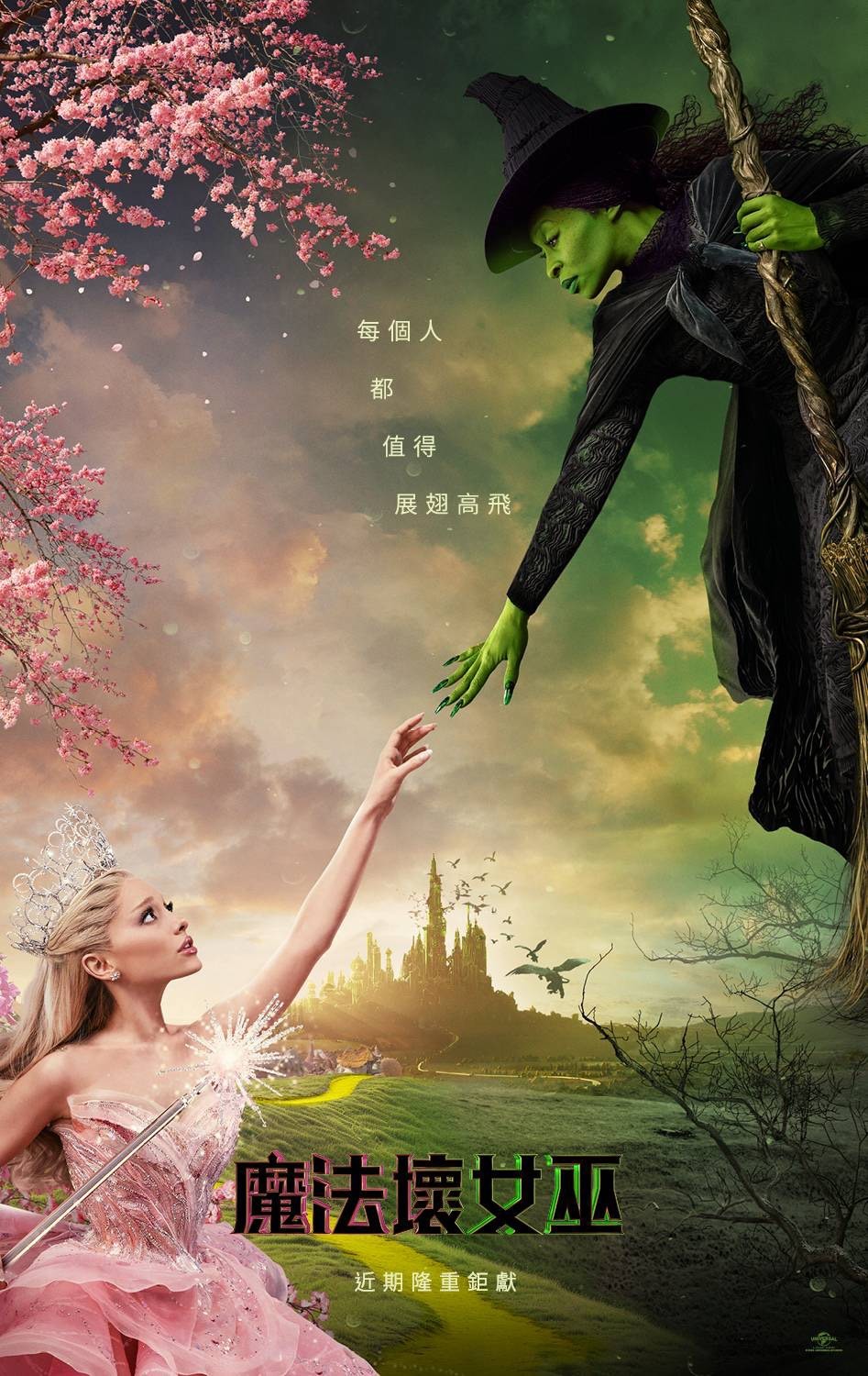 魔法壞女巫 魔法壞女巫