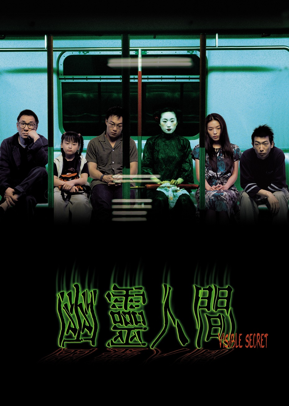 幽靈人間 幽靈人間