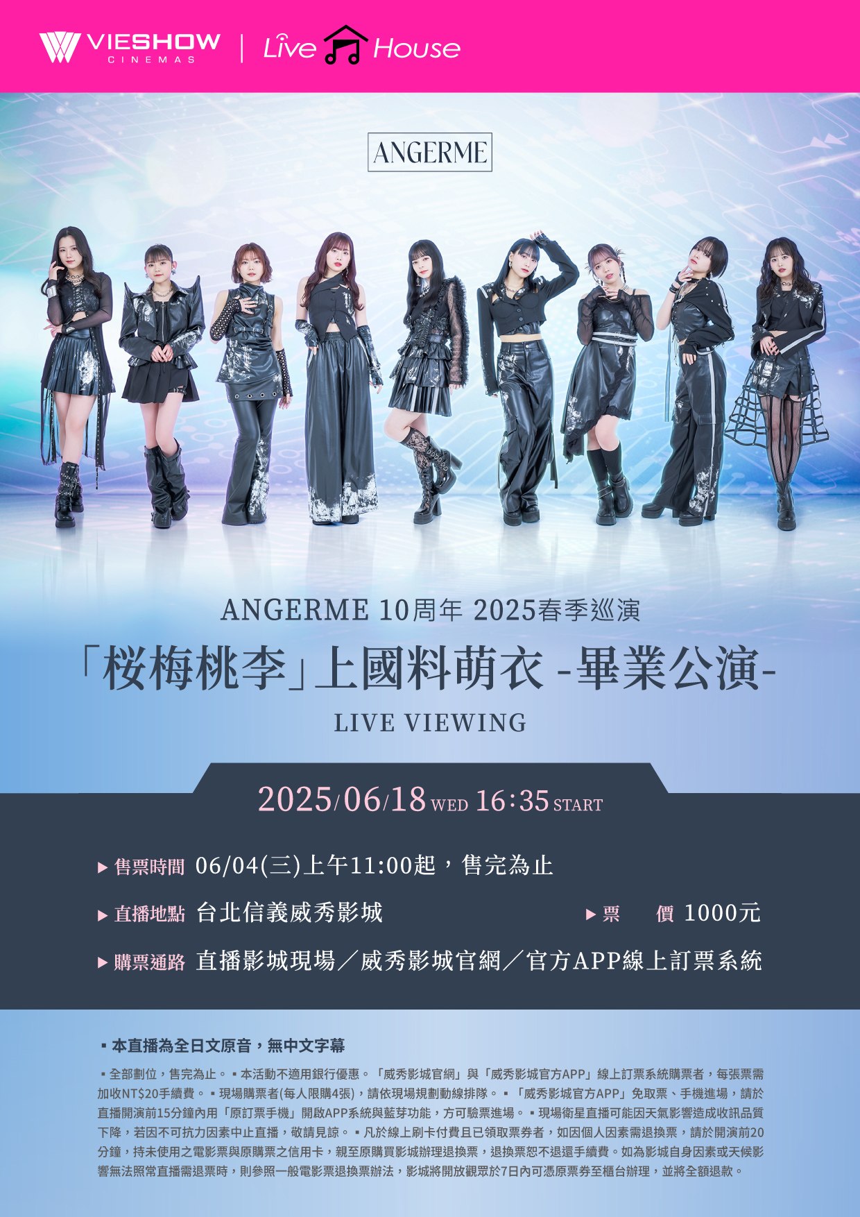 ANGERME 10周年 2025 春季巡演「桜梅桃李」上國料萌衣-畢業公演-現場直播