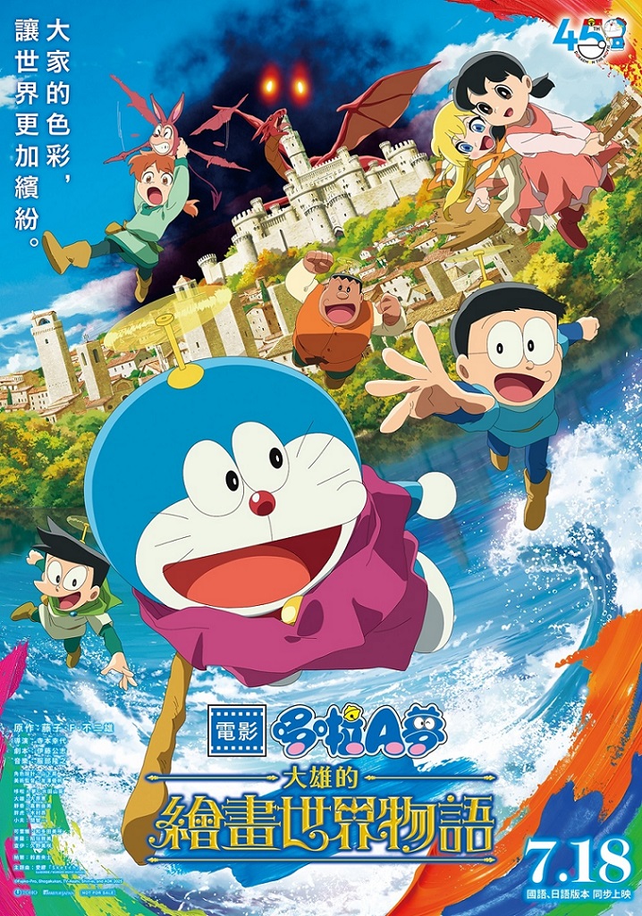 電影哆啦A夢：大雄的繪畫世界物語