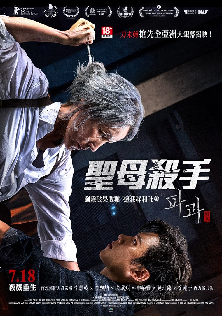 聖母殺手