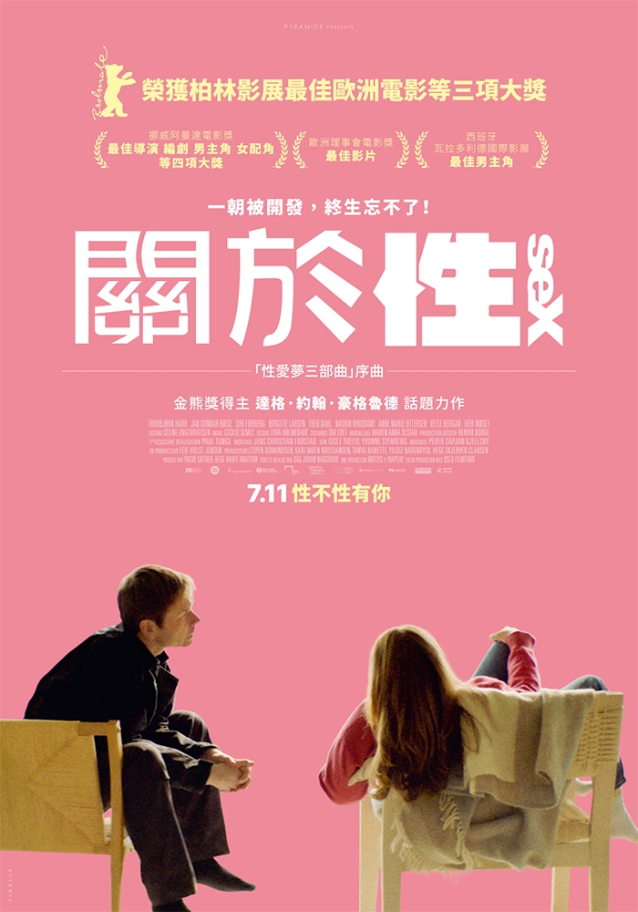 關於性