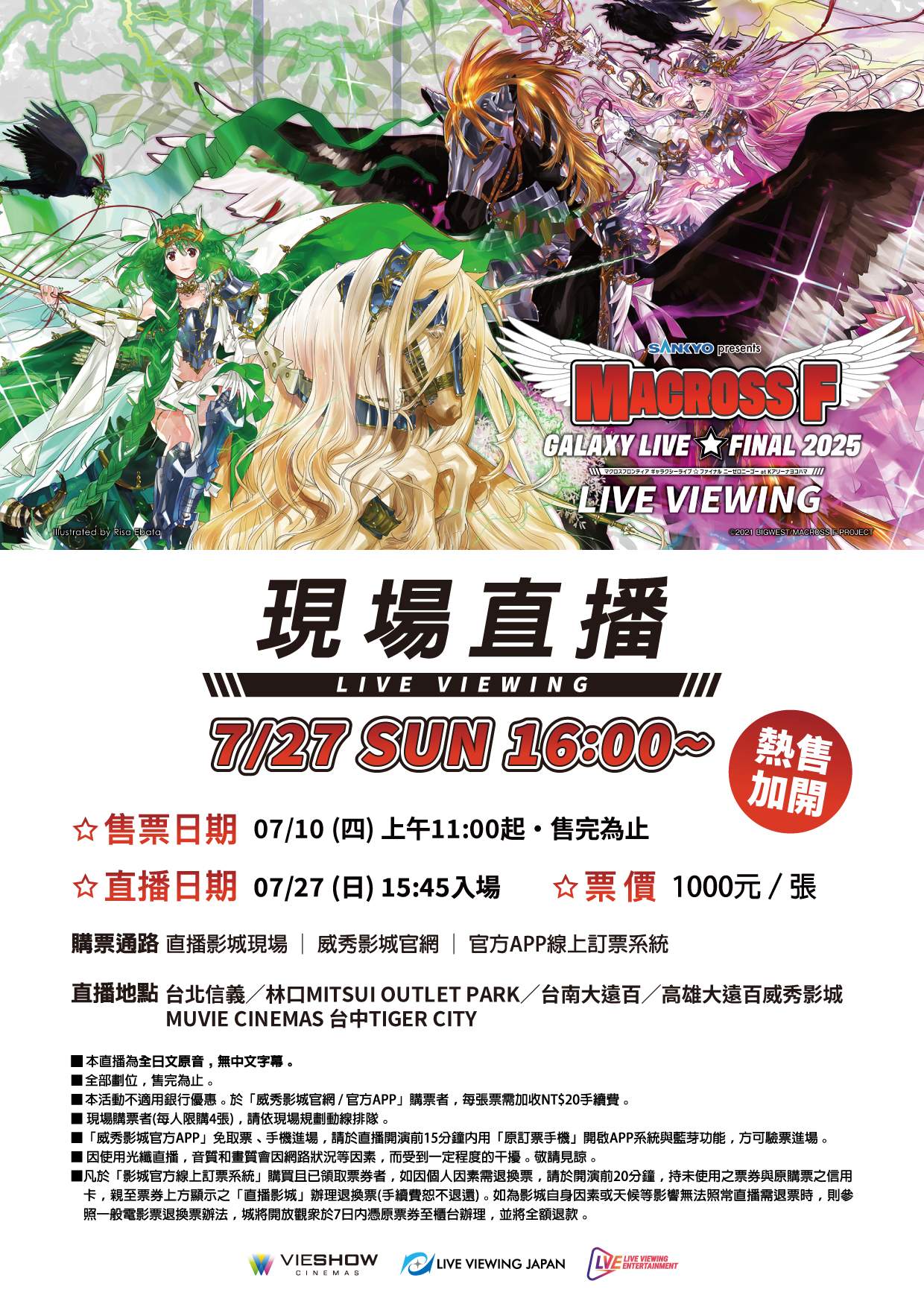 SANKYO PRESENTS MACROSS F GALAXY LIVE☆FINAL 2025現場直播