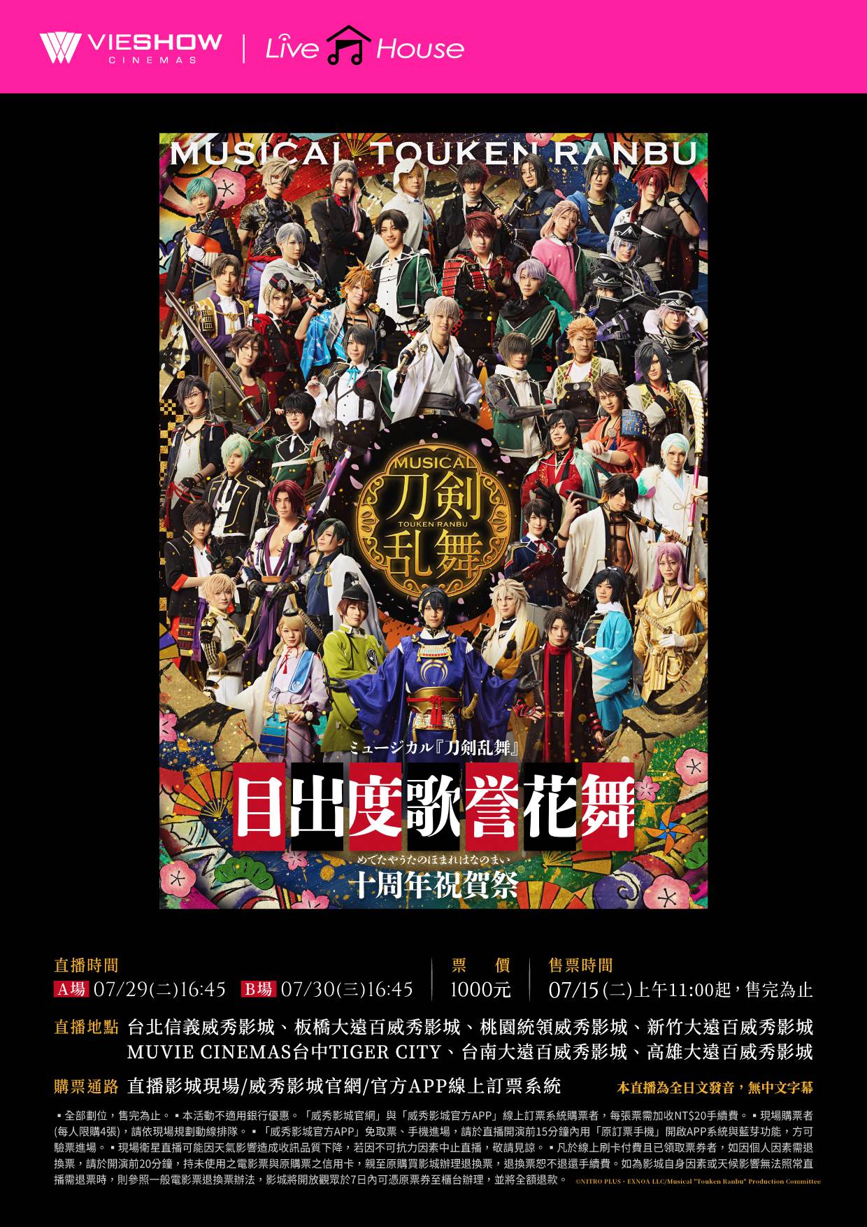 A 音樂劇《刀劍亂舞》目出度歌譽花舞 十週年祝賀祭 現場直播
