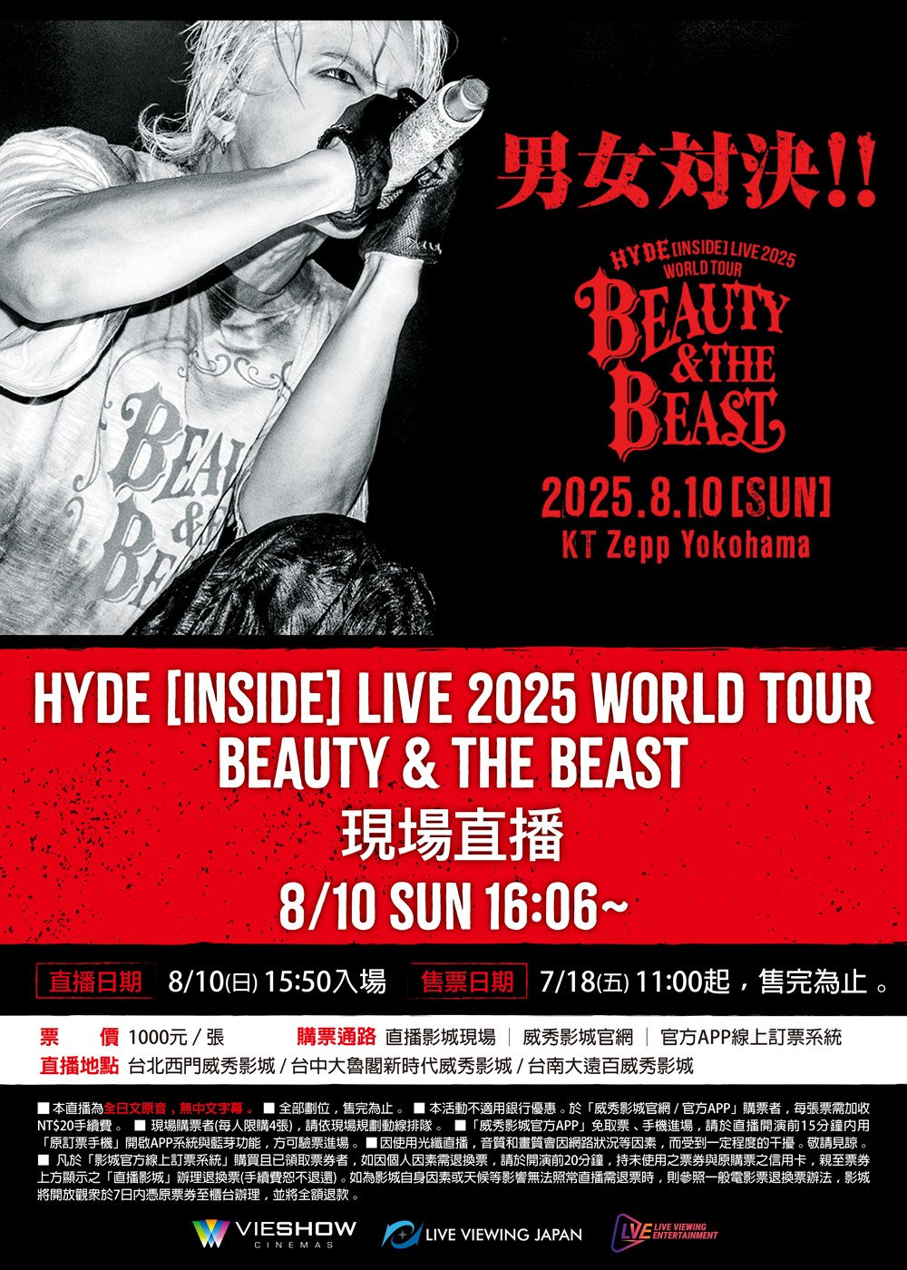 HYDE〔INSIDE〕LIVE 2025 WORLD TOUR 現場直播