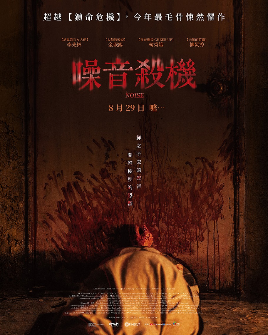 噪音殺機